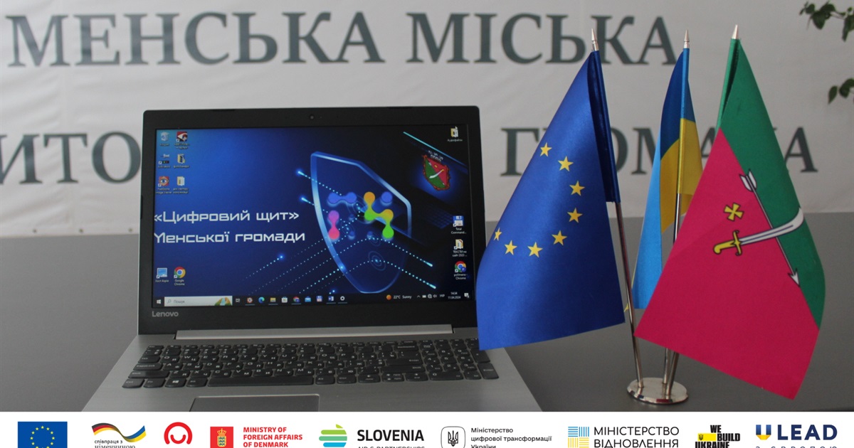 Менська громада матиме цифровий щит. Від чого він захищатиме і хто фінансує