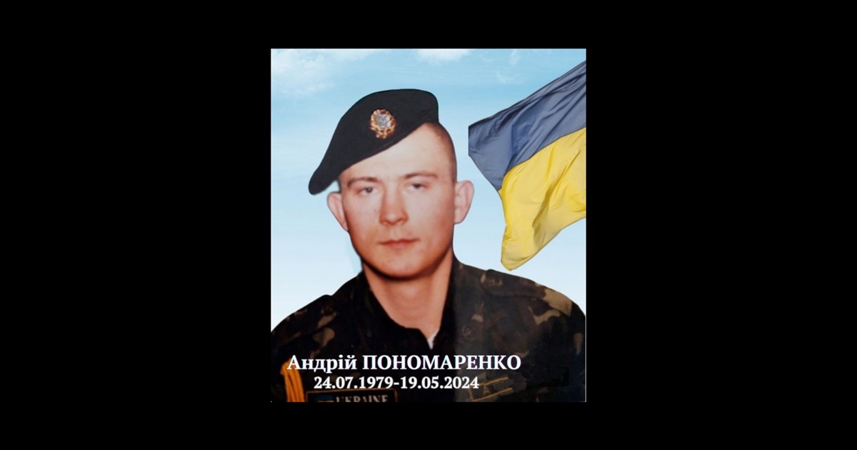 У Мені попрощалися з воїном Андрієм Пономаренком