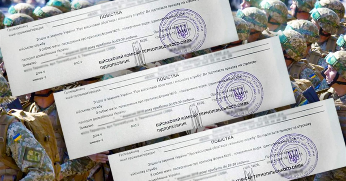 Повістки: де, коли і хто може вручати? Що каже новий закон