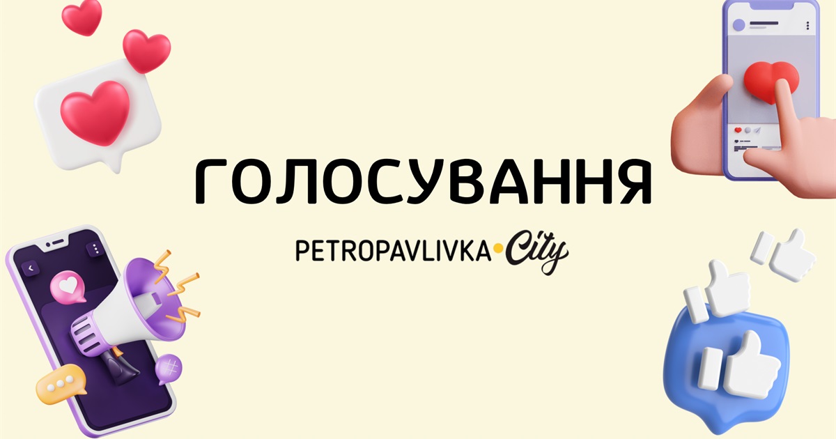 Голосування у фотоконкурсі «Моя добра справа»