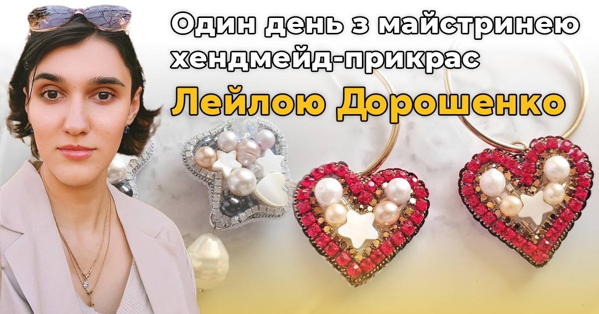 Один день з Лейлою Дорошенко: як родина з Лисичанська знайшла нове життя у Нікополі