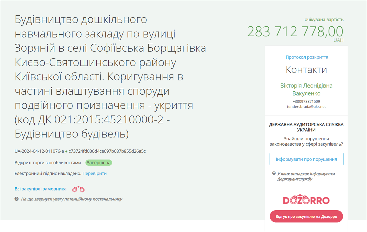 Проєктно-кошторисна документація будівництва дошкільного навчального закладу по вулиці Зоряній в селі Софіївська Борщагівка Києво-Святошинського району Київської області