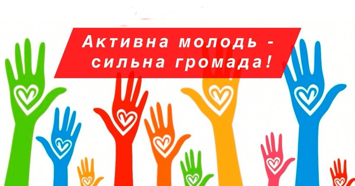 В Кагарлику створюють Молодіжну раду при міськраді: які її функції, хто та як може приєднатися