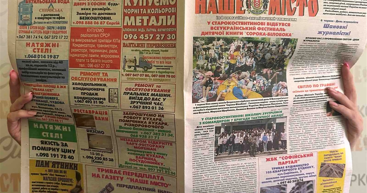 Прошу, не дайте загинути газеті "Наше місто"!