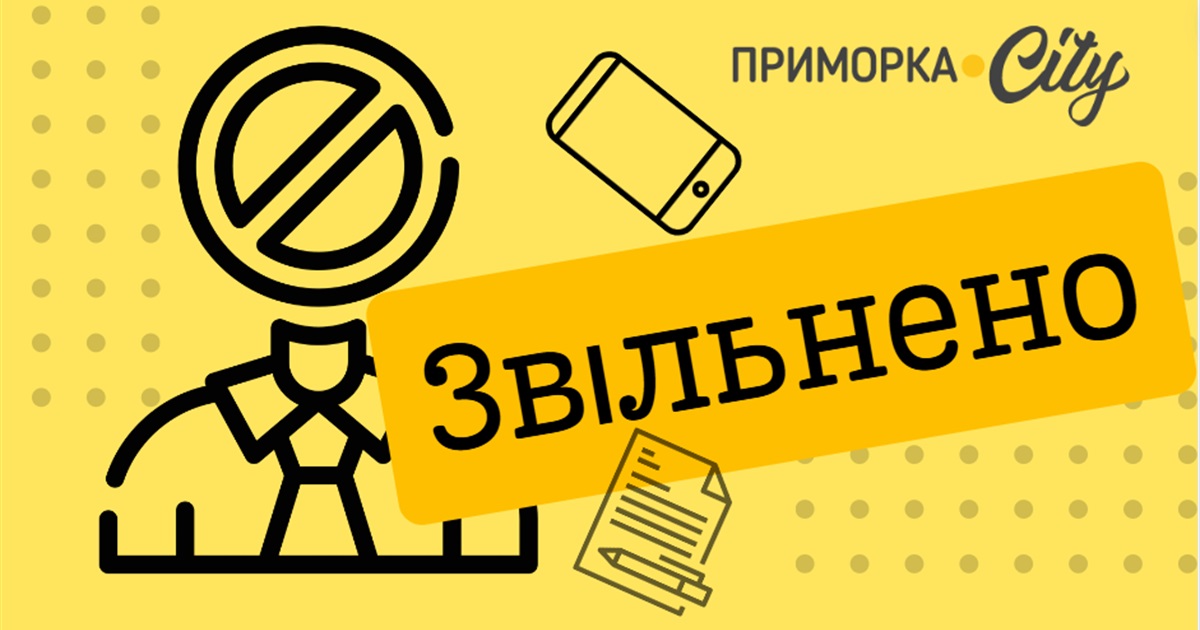 Чи можна звільнити працівника на ТОТ?