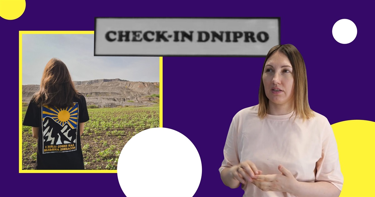 Олена Кучерук відкрила шоурум Check-in Dnipro. Цей простір об'єднав релокований бізнес зі сходу