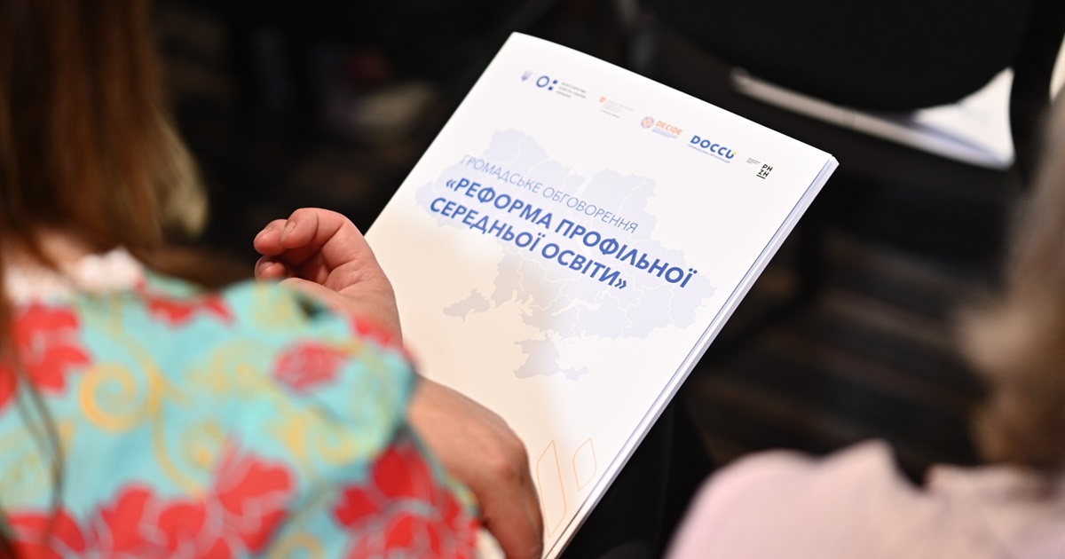 Дискутували про реформування профільної середньої освіти на Київщині