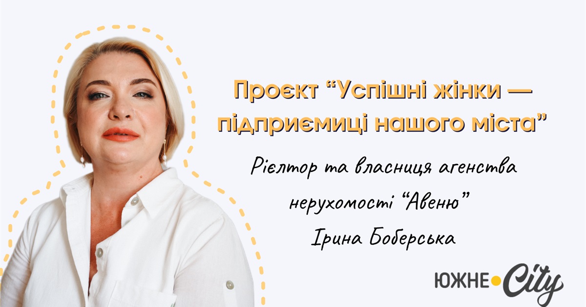 «Я не дозволяю собі зізнатися, що стомилася»: історія рієлтора, яка побудувала кар’єру власноруч