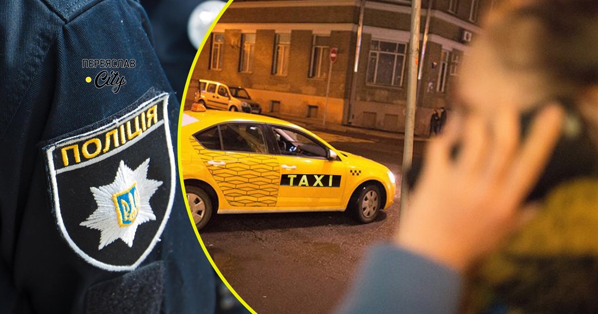 Близько опівночі чоловік напідпитку звернувся в поліцію, бо не міг викликати таксі