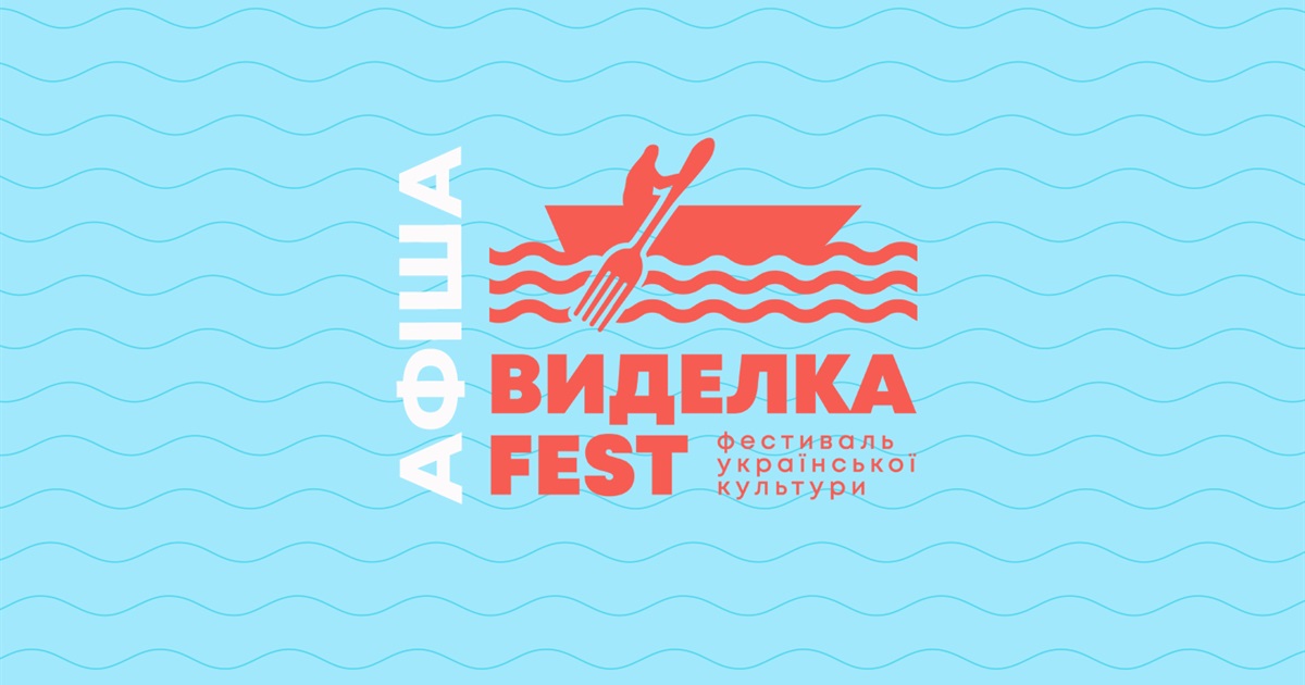 Чотири дні мистецтва, музики та літератури на ВиделкаFest в Чорноморську