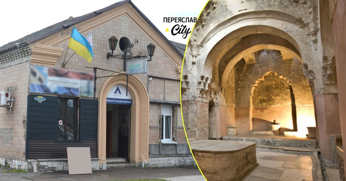 У Переяславі півтора століття з 1090 року працювала баня на кшталт грецької