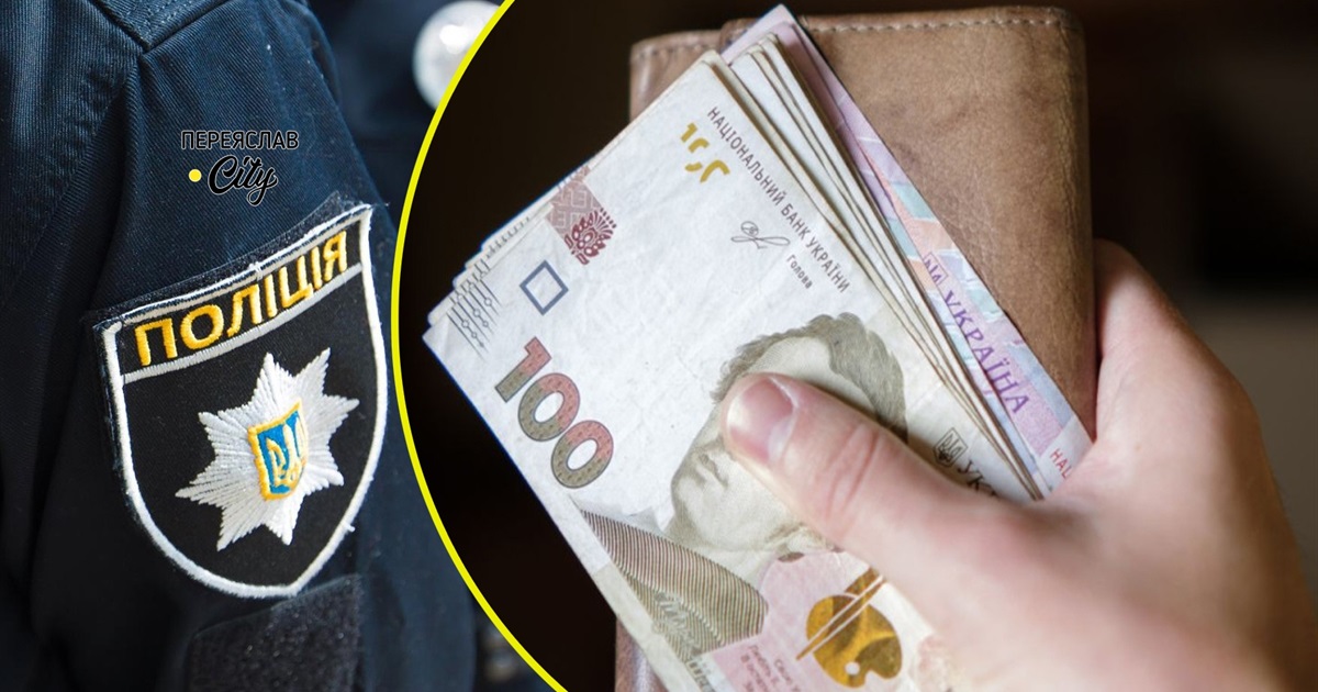 Пенсія в чужі руки: на Переяславщині понад 45 тисяч гривень отримала інша особа