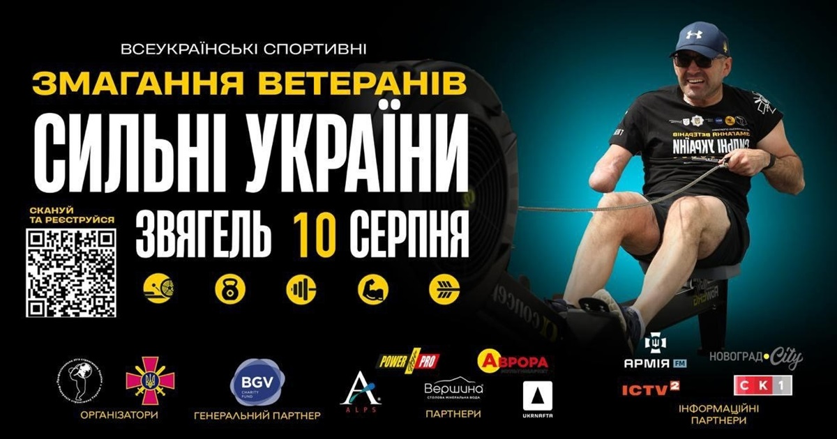 «Сильні України» – спортивні змагання серед ветеранів відбудуться в Звягелі