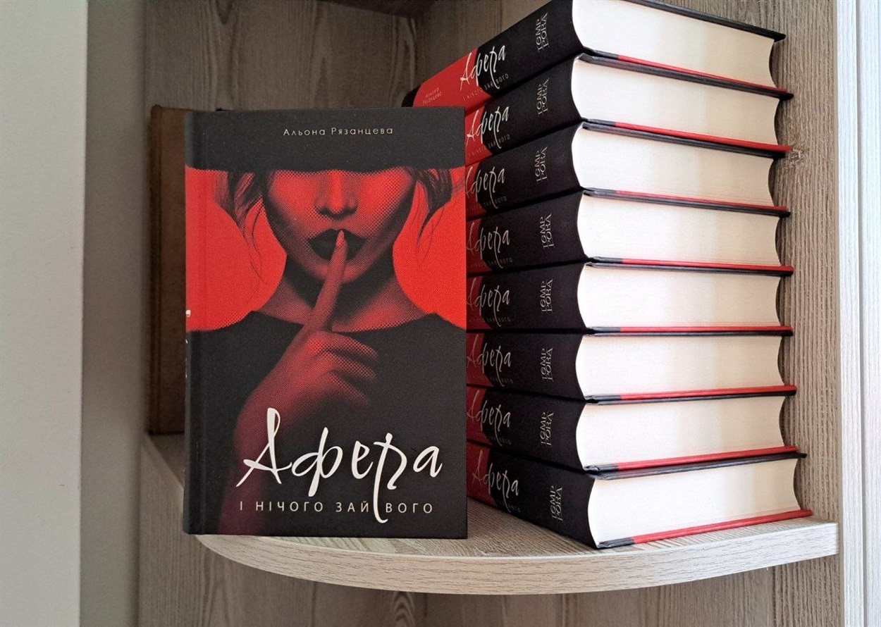 Перша книга Альони вже вийшла друком