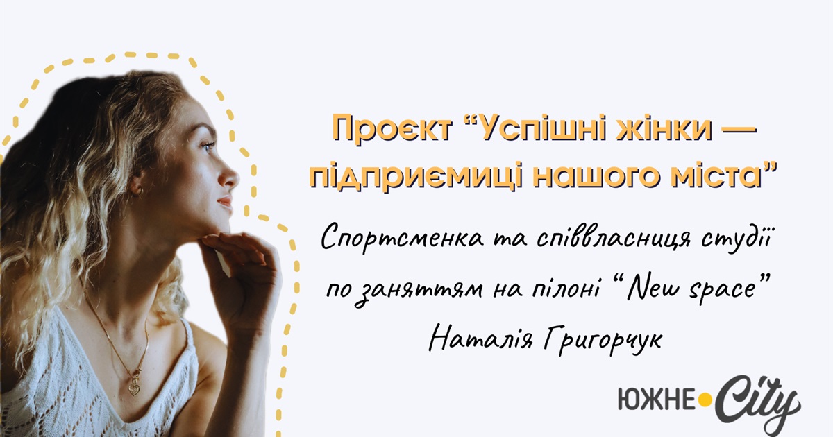 Трансформувати себе після пологів та знайти справу життя: Наталка Григорчук про історію успіху