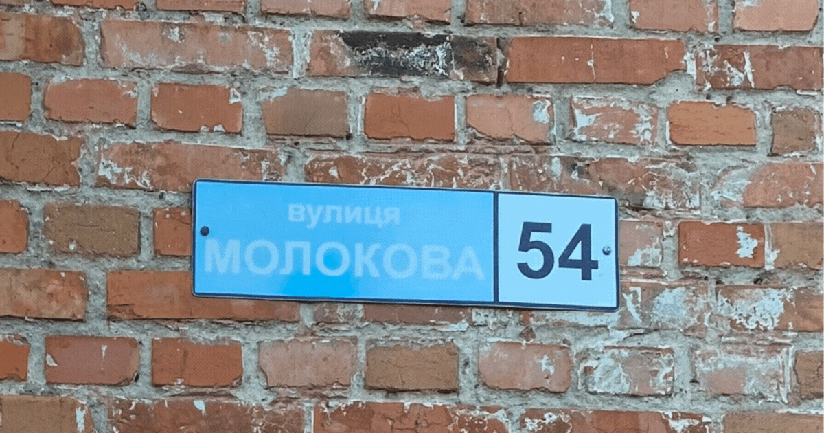 Запам’ятовуємо нові назви вулиць Первомайська. Тест