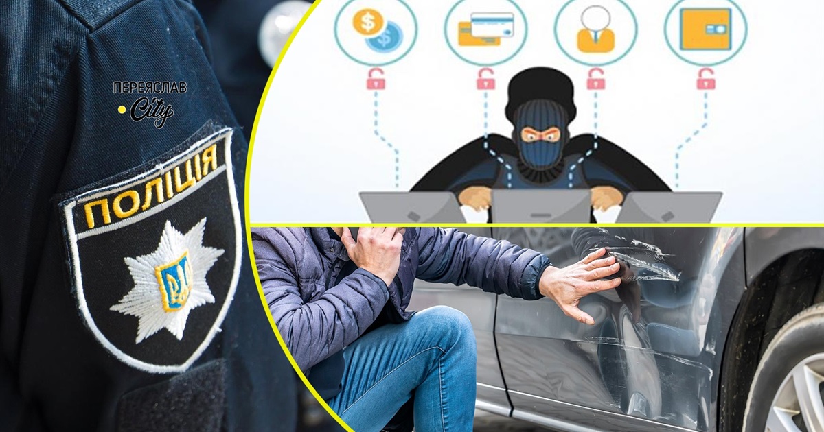 Жителів Переяславщини знову намагалися ошукати телефонні шахраї: хроніка поліції