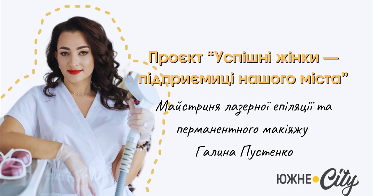 «Попри пандемію та війну я не здалася», - історія Галини Пустенко