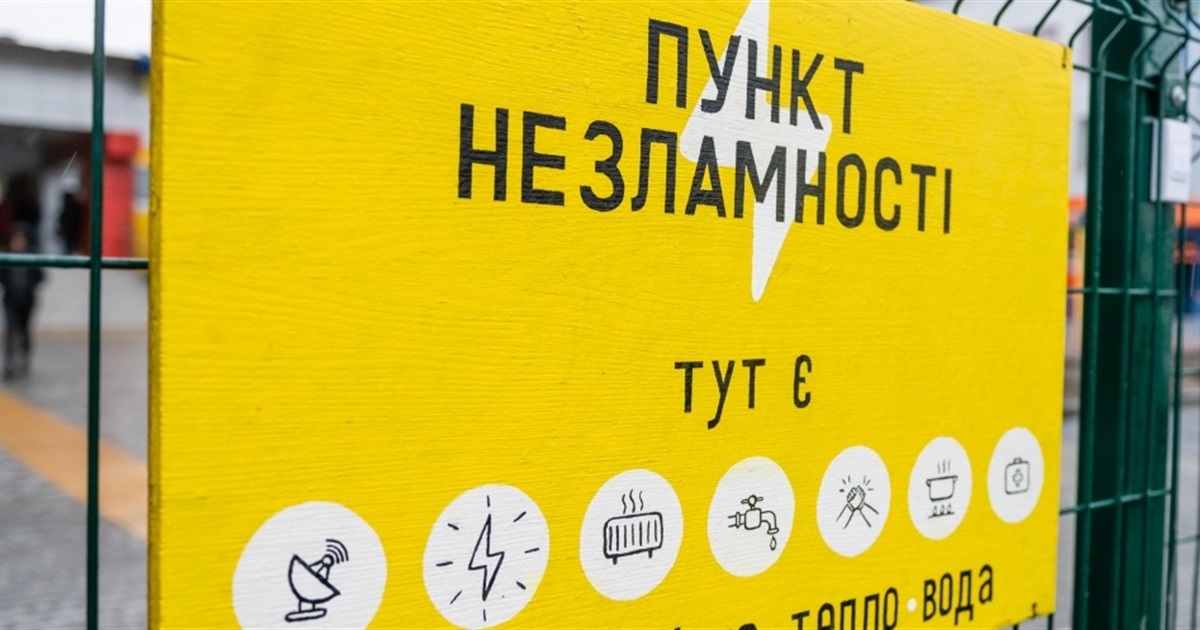 В Южноукраїнській громаді оновлено перелік пунктів незламності. Де вони знаходяться?