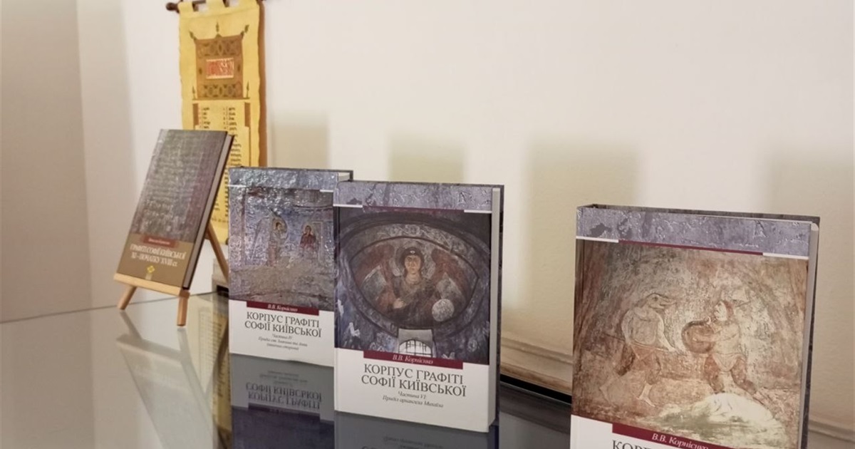 Виставку «Тисячолітній спадок» відкрили в Софії Київській за сприяння переяславського Заповідника