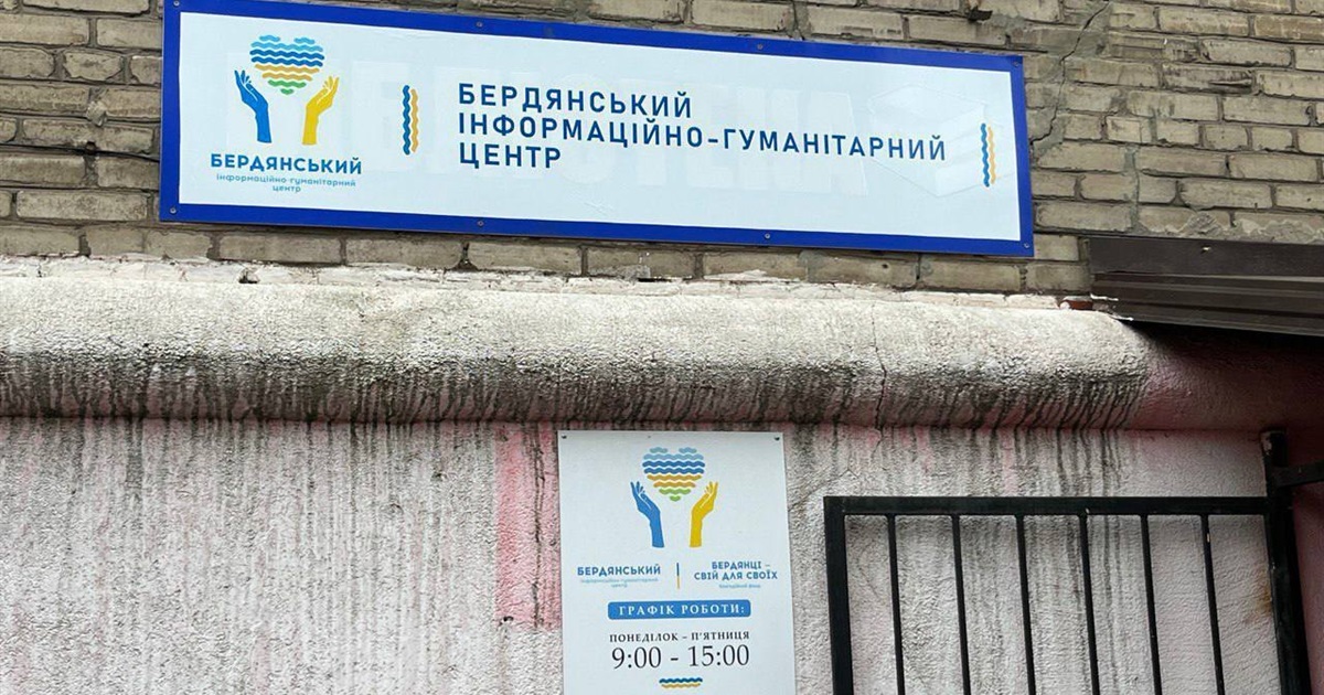 У Запоріжжі закрився соціальний коворкінг для переселенців Бердянська
