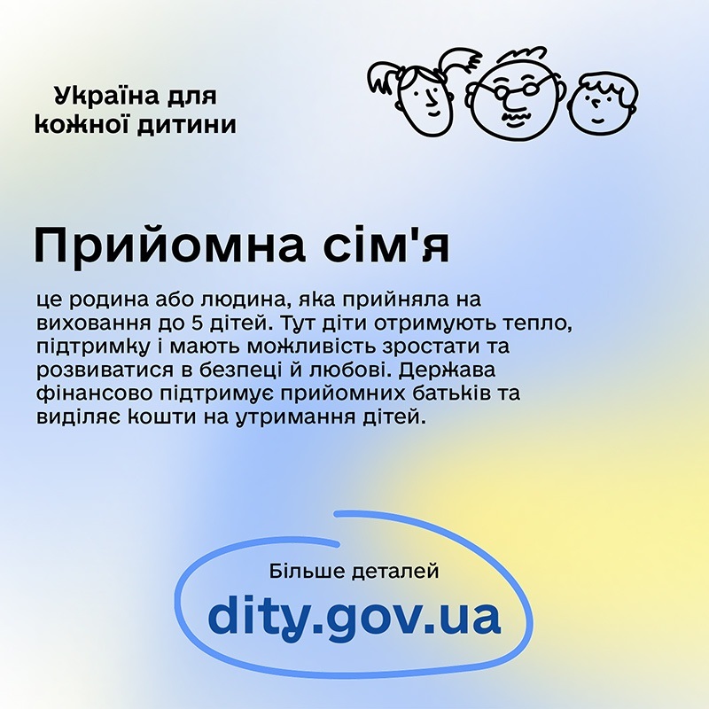 що таке прийомна сім'я