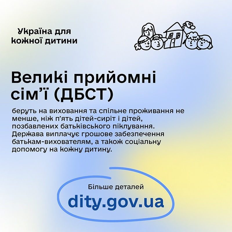 що теке дитячий будинок сімейного типу