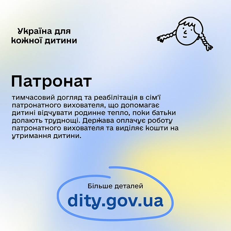 що таке патронат