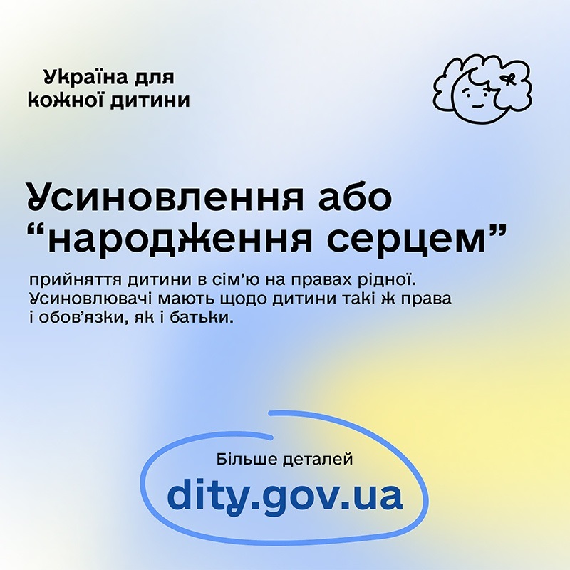 Що таке усиновлення або “народження серцем”