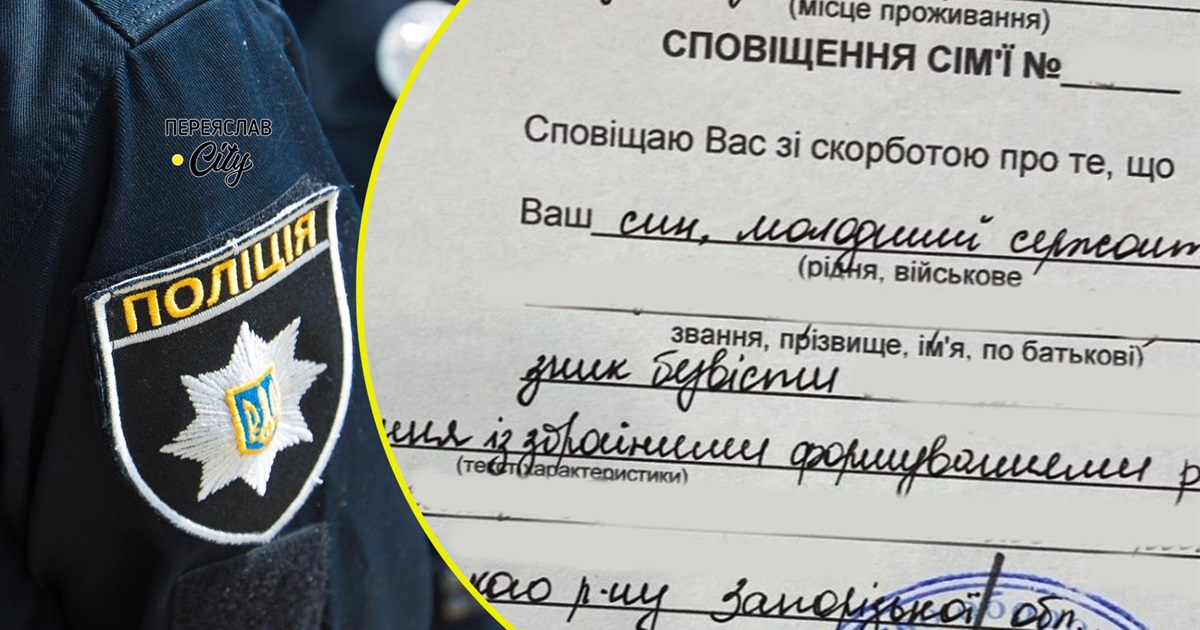 Рідні чотирьох воїнів з Переяславщини заявили про офіційне повідомлення щодо них як зниклих безвісти