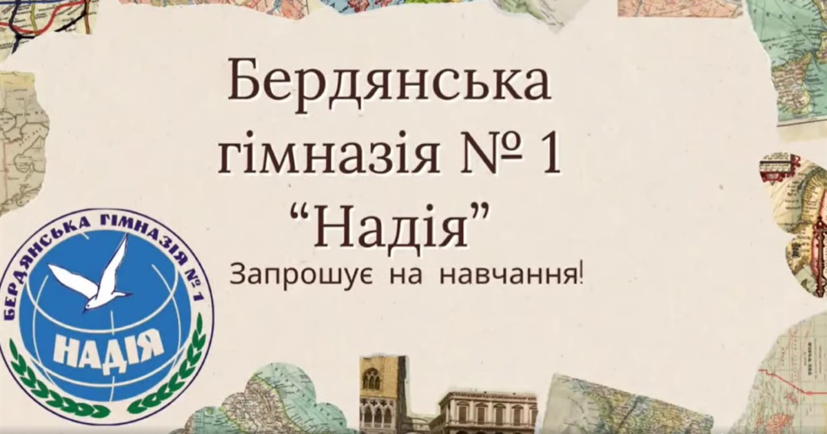 Бердянська гімназія «Надія» визнана найкращою школою в Запорізькій області