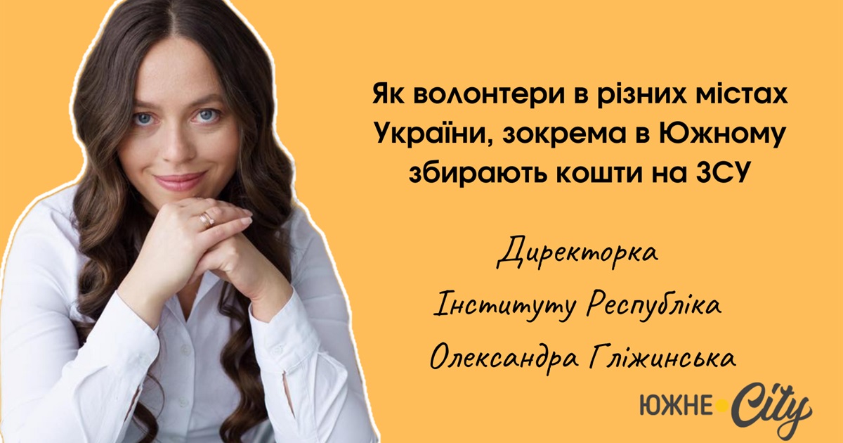 Від ярмарків до рекламних роликів: як волонтери Южного та інших міст збирають кошти для ЗСУ