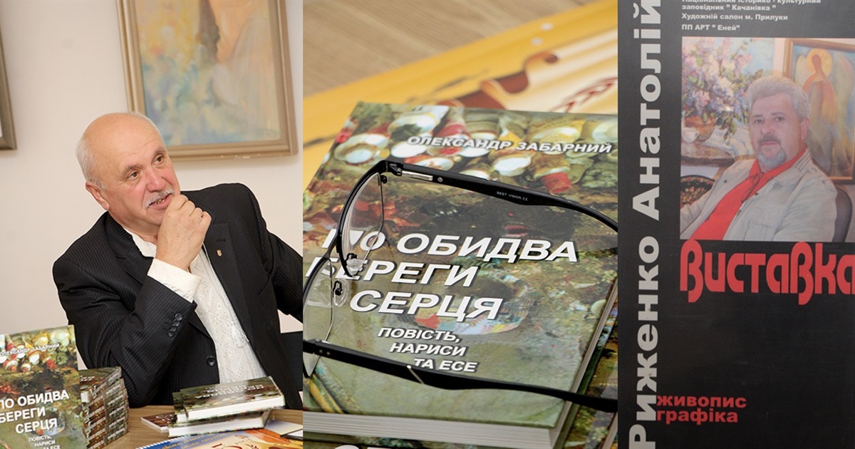 У Ніжині відбулася презентація книги Олександра Забарного та відкриття виставки Анатолія Риженка
