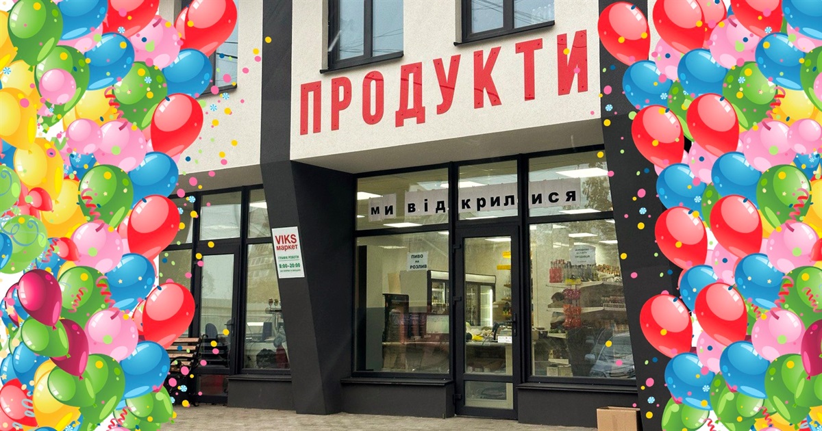 VIKS МАРКЕТ відкрився: запрошуємо на роботу касира-продавця