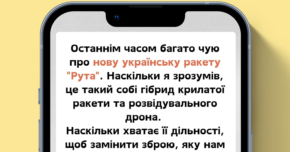 Що це за нова ракета "Рута"? Розбираємомсь в характеристиках та можливостях