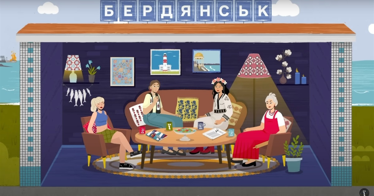 Напиши листа Бердянським Мавкам!
