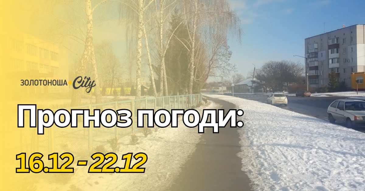 Погодні гойдалки грудня: від найтемнішої ночі до гри вітру і опадів