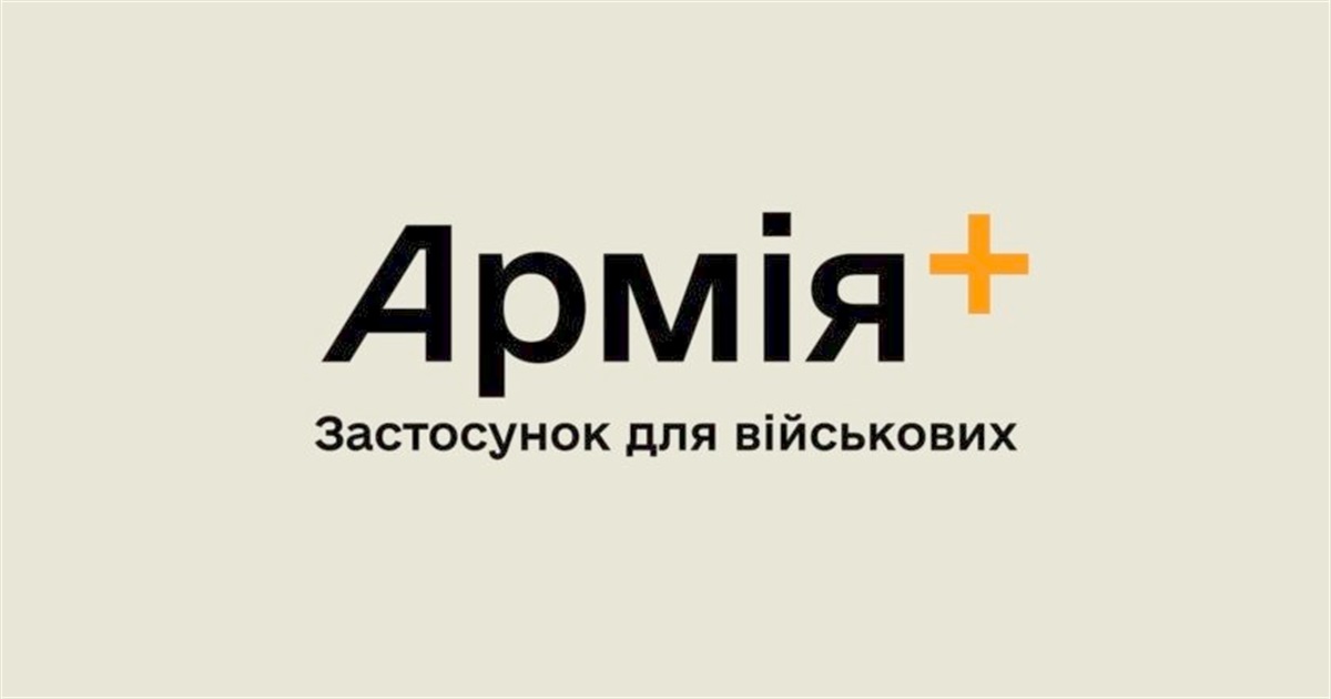 Як подати рапорт на переведення до іншого підрозділу Національної гвардії України в Армія+