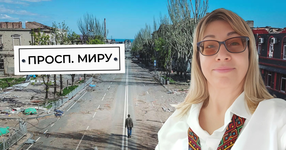 Це був дійсно центр міста, його серце. Ганна Котельнікова про проспект Миру в Маріуполі