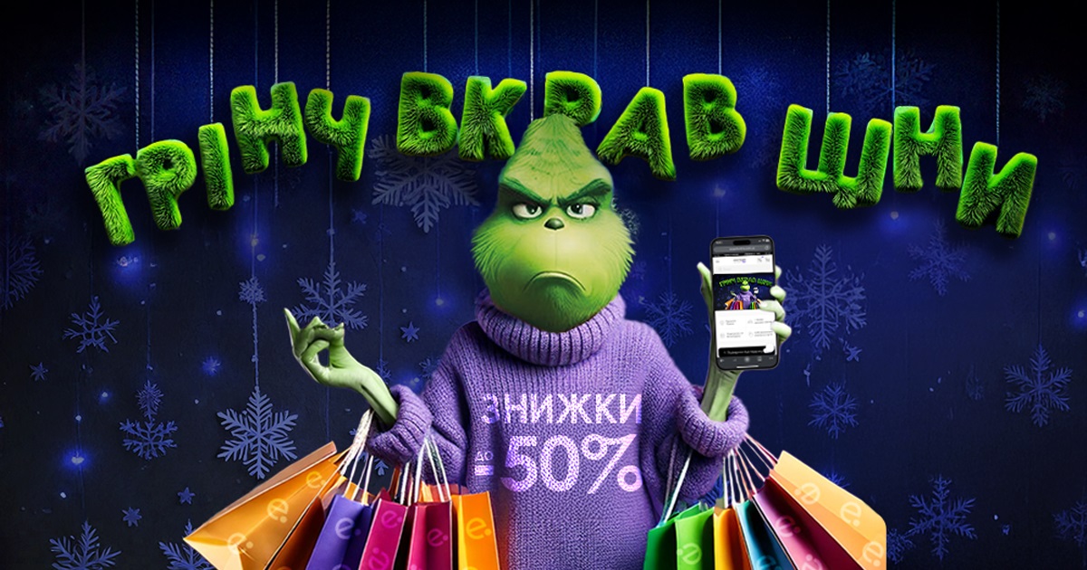 Грінч вкрав ціни в магазині Експерт. Знижки до -50% на всю техніку!