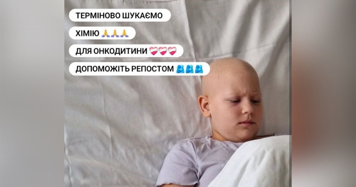 У Переяславі родина переселенців бореться із онкологією 10-річної доньки: не будьте байдужими