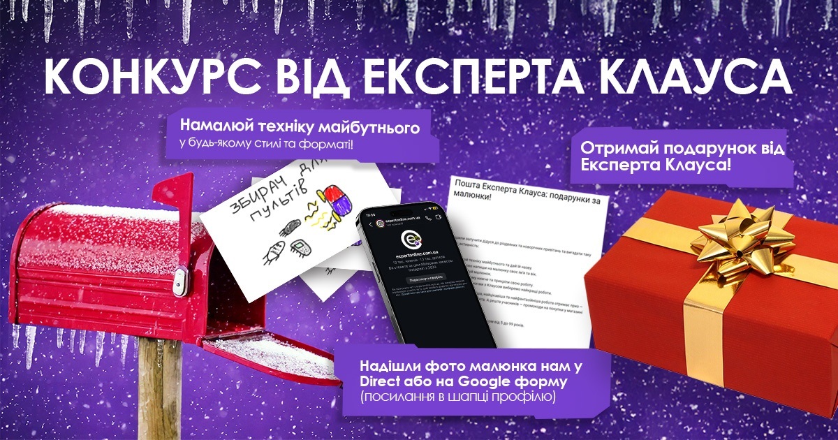 Експерт Клаус дарує подарунки за малюнки