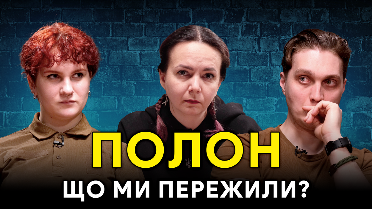 Фрагмент відео "Полон"