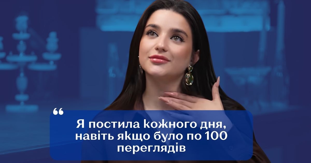 Настя Воскобойник (ХудеСтерво): як блогерка ТікТоку перетворила 800 тисяч підписників на бізнес