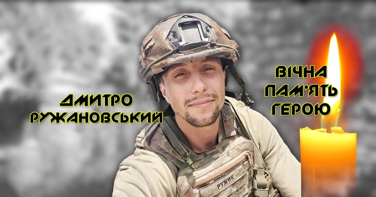 "Тепер він голубом прилітає": яким був за життя воїн Дмитро Ружановський, розповіла мама Героя