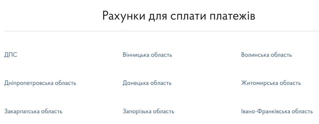 Рахунки для сплати податків 2025