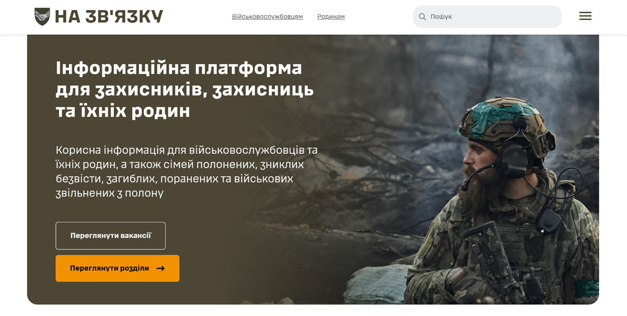 Головна сторінка платформи "На зв'язку"