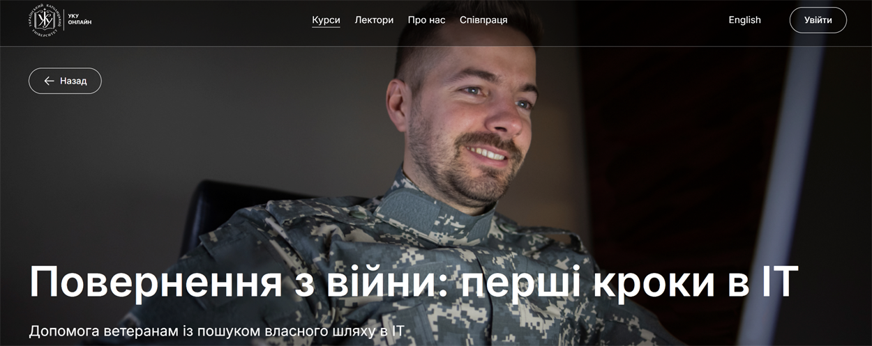 курс від УКУ