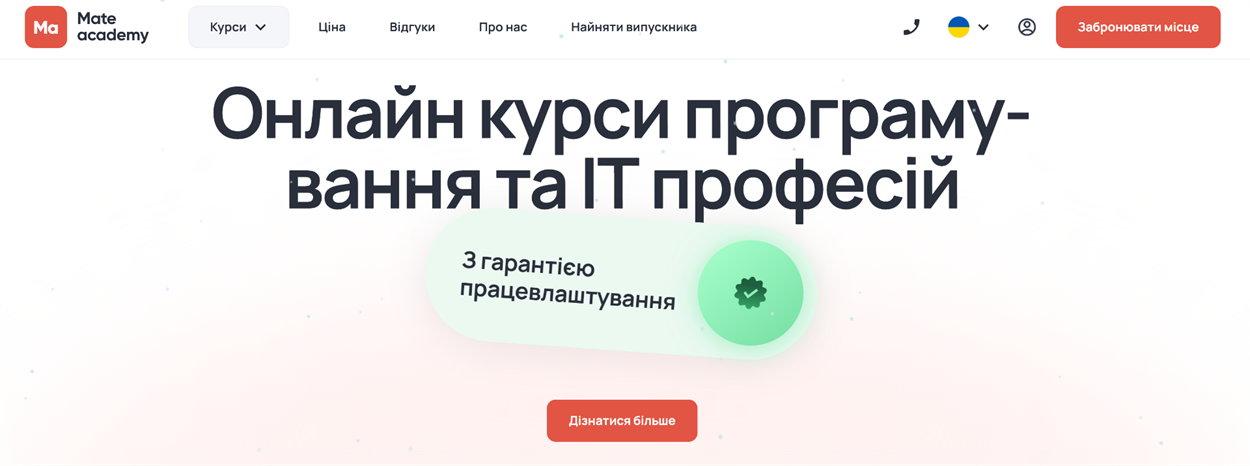 головна сторінка Mate Academy
