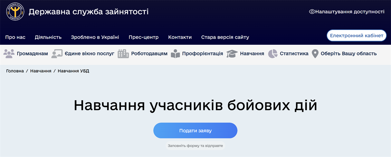головна сторінка Державної служби зайнятості